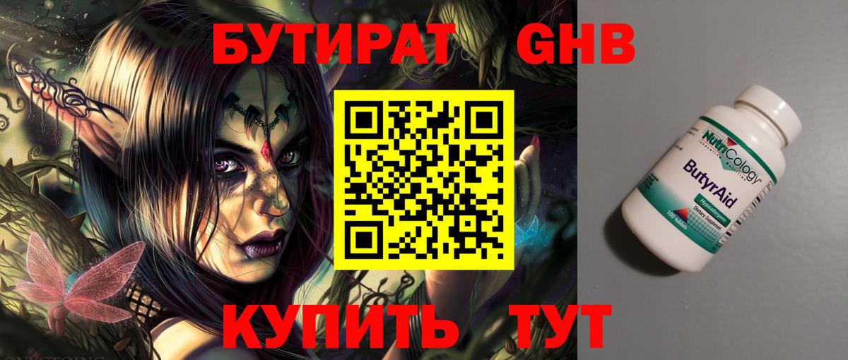 БУТИРАТ BDO 33%  Вход с VPN  Бутират  Аксай 