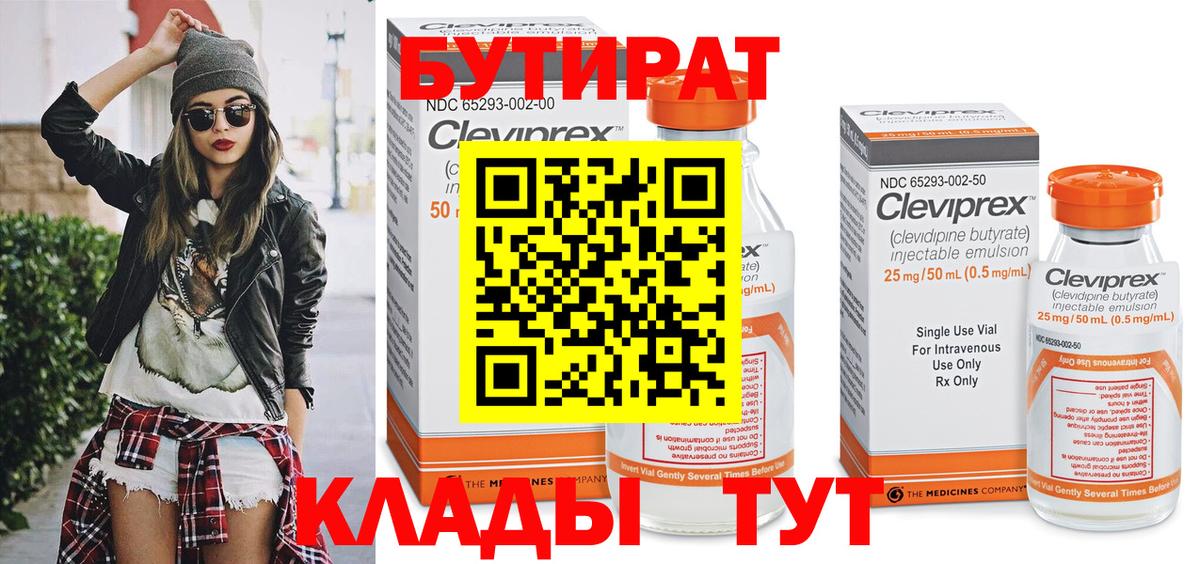 БУТИРАТ жидкий экстази Аксай