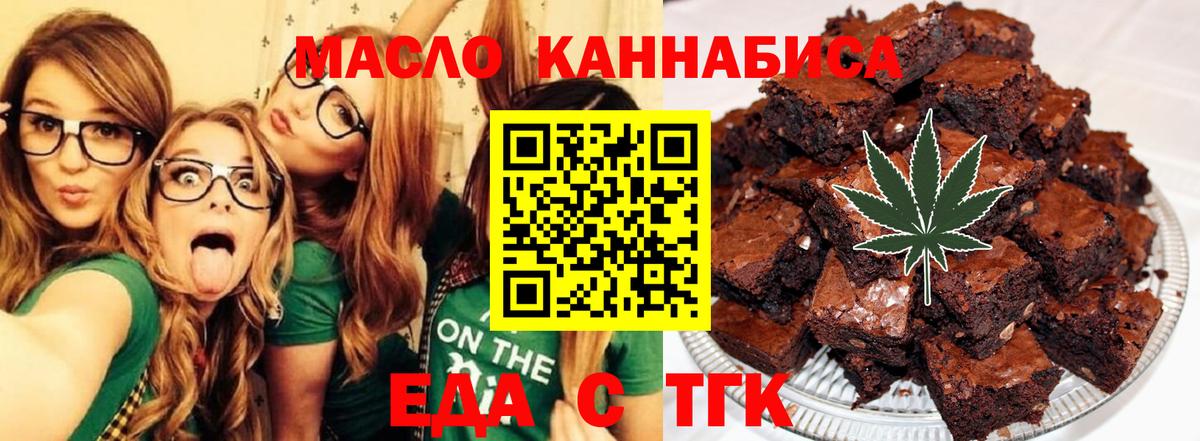 Еда ТГК марихуана Аксай