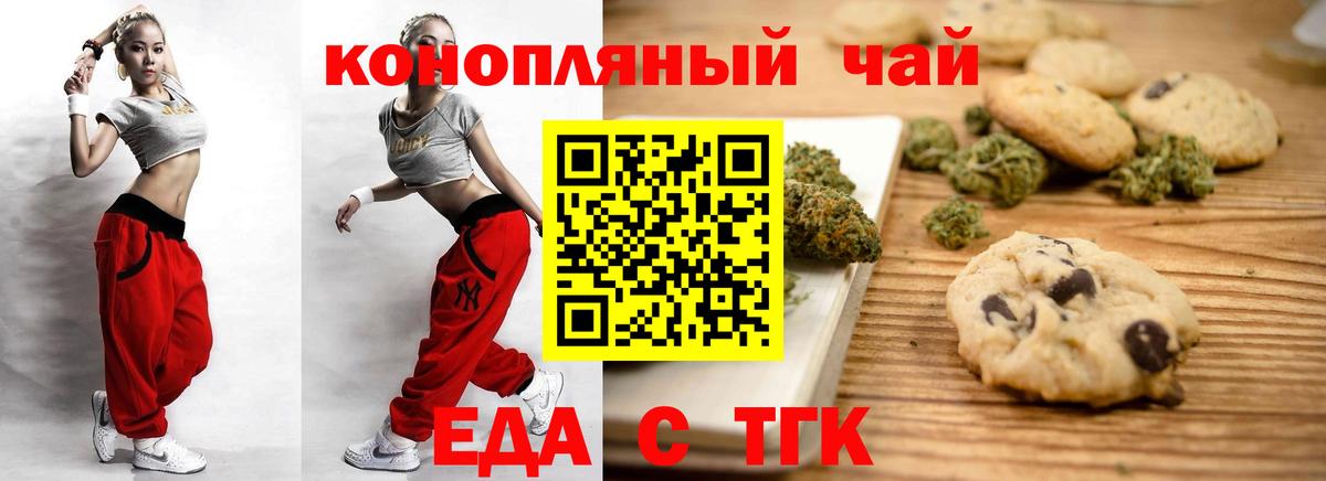 Печенье с ТГК марихуана  Вход с VPN  Аксай 