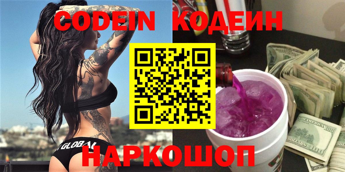 Codein Purple Drank  Вход с VPN  Кодеин напиток Lean (лин)  Аксай 