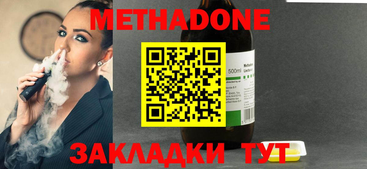 МЕТАДОН methadone  блэк спрут зеркало  Аксай  Вход с VPN 