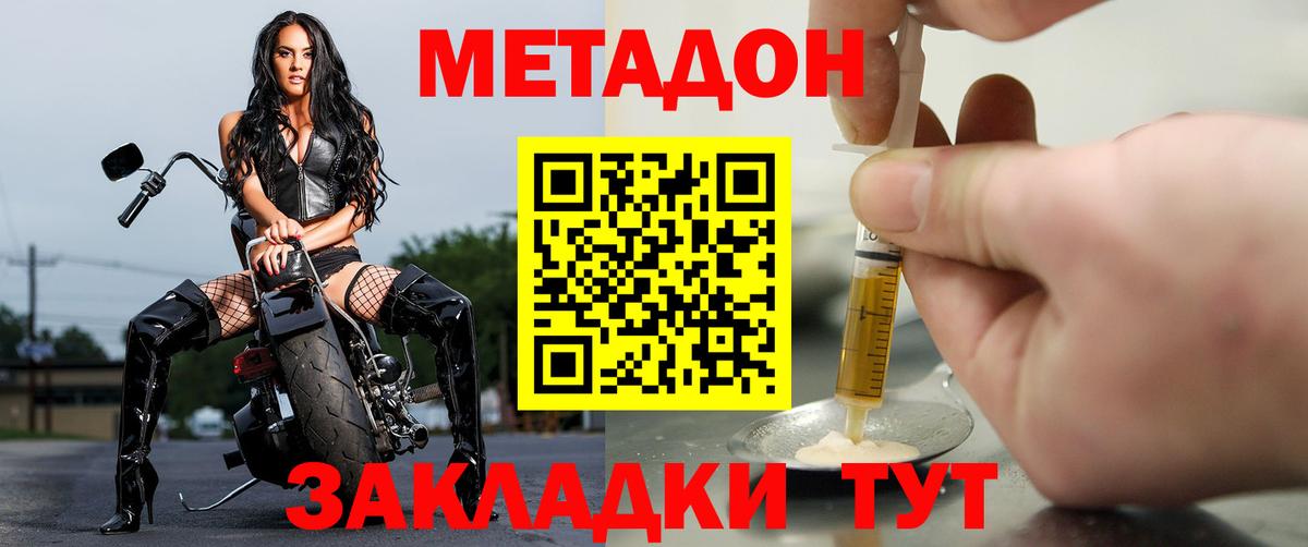 Метадон methadone Аксай
