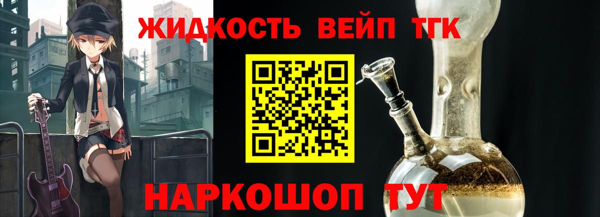 ТГК жижа  Вход с VPN  Дистиллят ТГК вейп с тгк  Аксай 